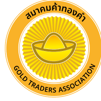 ราคาทองวันนี้ ตามประกาศสมาคมค้าทองคำ
